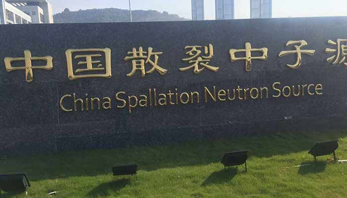 恭喜富瑞聯(lián)華喜中中科院大理石平臺(tái)招標(biāo)項(xiàng)目